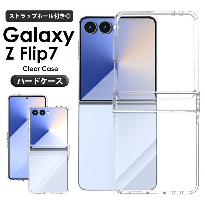 アンハッピーリフレイン　ケース交換済み 楽天市場】Galaxy Z Flip7 ケース クリア Galaxy Z Flip7 クリア