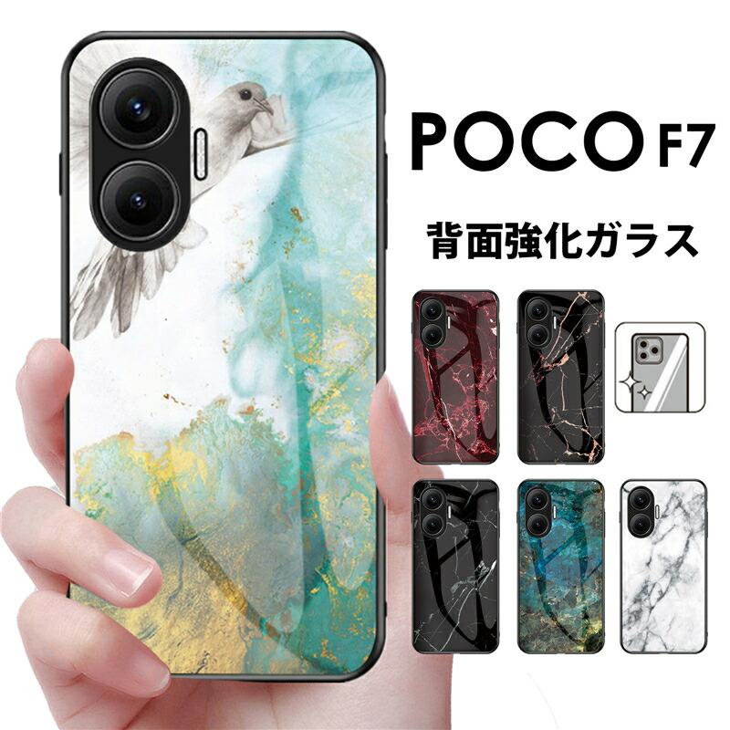 背面強化ガラス】POCO F7 ケース カバー 宇宙 大理石柄 大理石風