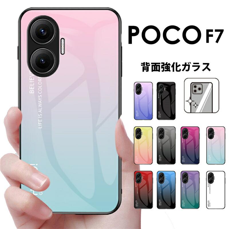 背面強化ガラス】POCO F7 ケース 可愛い 耐衝撃 カラフル ポコ f7 POCO