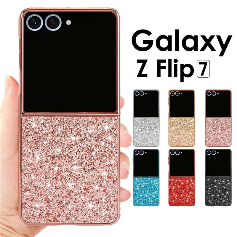 Galaxy z Flip7 ケース カバー ラメ キラキラ かわいい