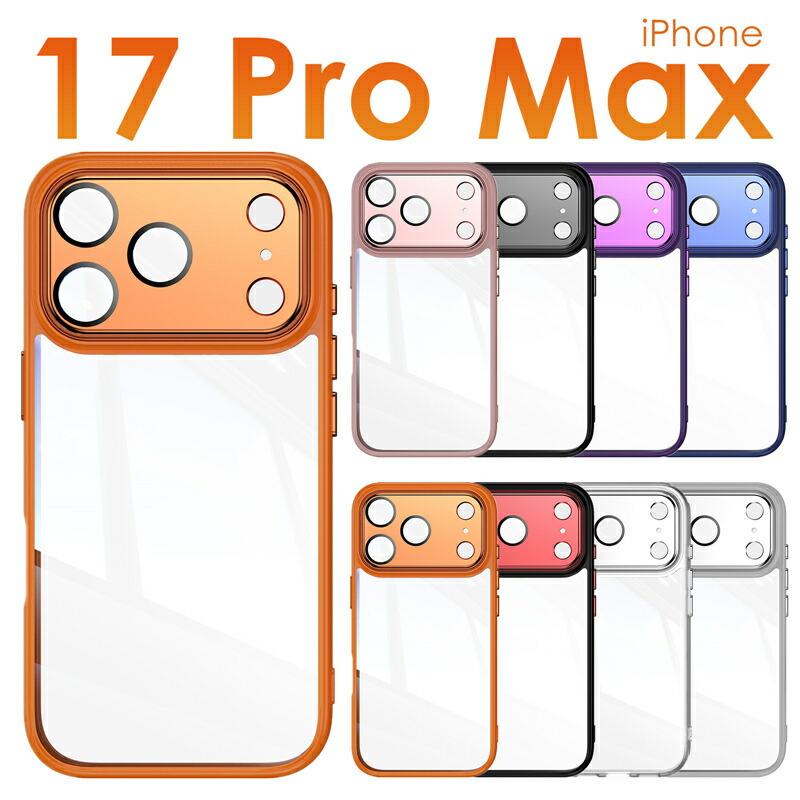 iPhone17 Pro Max ケース カバー クリア 透明カバー iPhone 17 クリア