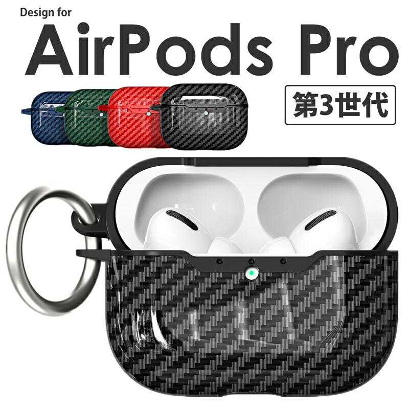 カラビナ付 紛失防止！airpods pro 3 ケース airpods 第3世代 ケース
