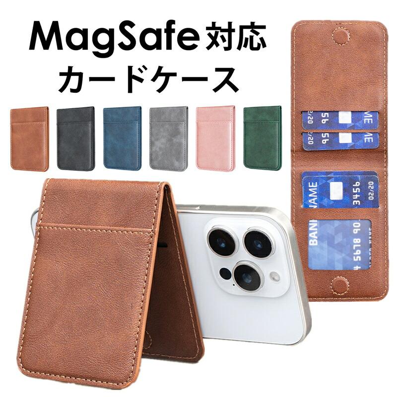 MagSafe対応・マグネット式】マグセーフ カードケース 薄型 5枚カード