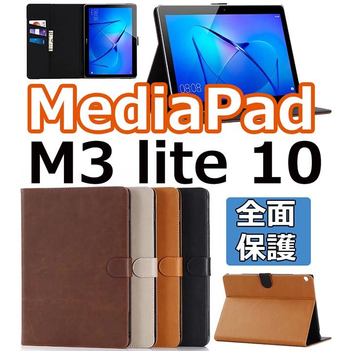 Huawei M3 lite 品数豊富 10専用スマートケース スリム シンプル グランドセール MediaPad 保護ケース 軽量 薄型 マグネット式 10ケース 手帳型 10カバー