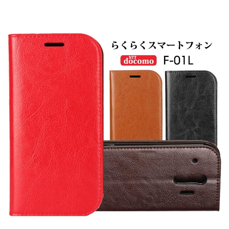 スマホケース らくらくスマートフォン F-42A カバー 本革 docomo f-01l