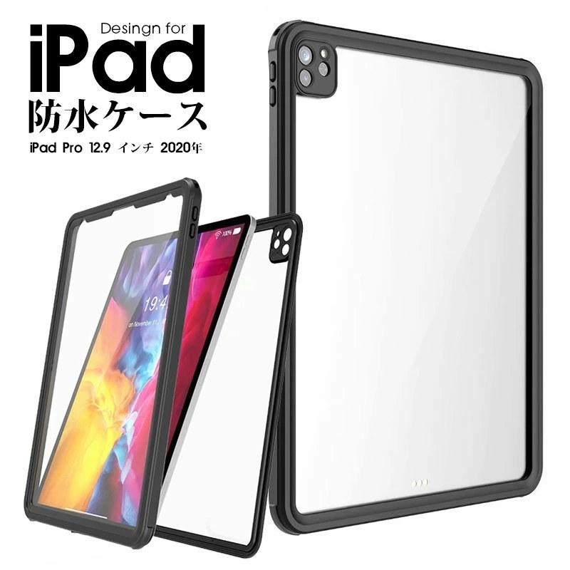 iPad Pro 12.9 インチ2020ケース 透明ケース iPad Pro 12.9 インチ2020カバー 防水 防塵 アイパッドプロ12.9インチ保護ケース  アイパッドプロ12.9インチカバー｜initial-k