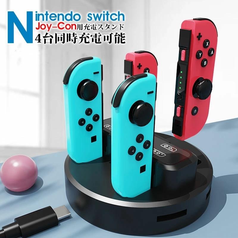 Nintendo Switch用充電スタンド 4台同時充電可能 USBケーブル付き 充電ホルダー 取り付け簡単 LEDランプ付き 安全充電 ニンテンドー スイッチ充電ホルダー : イニシャル K - 通販 - Yahoo!ショッピング Nintendo Switch用充電スタンド 4台同時充電可能 USBケーブル付き 充電ホルダー 取り付け簡単 LEDランプ付き 安全充電 ニンテンドー スイッチ充電ホルダー : イニシャル K - 通販 - Yahoo!ショッピング