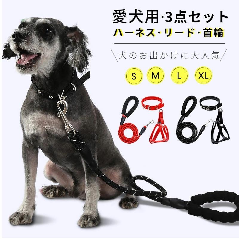 ふるさと納税 ペット犬用 ハーネス リード 首輪 3点セット3点セット 犬用 犬用 首輪・ハーネス・リード