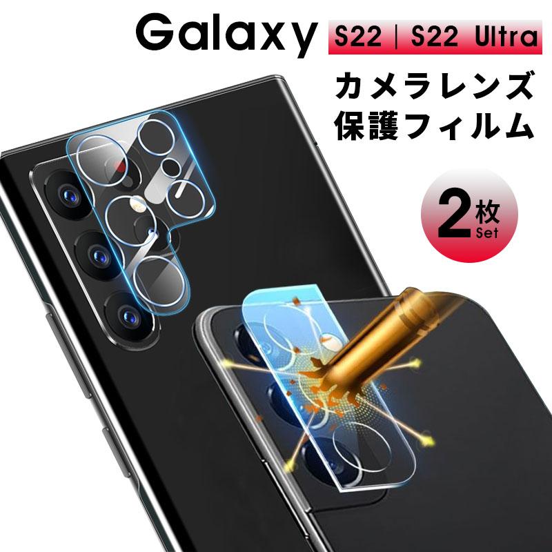2枚セット Galaxy S22 SC-51C SCG13 S22Ultra SC-52C SCG14カメラ 
