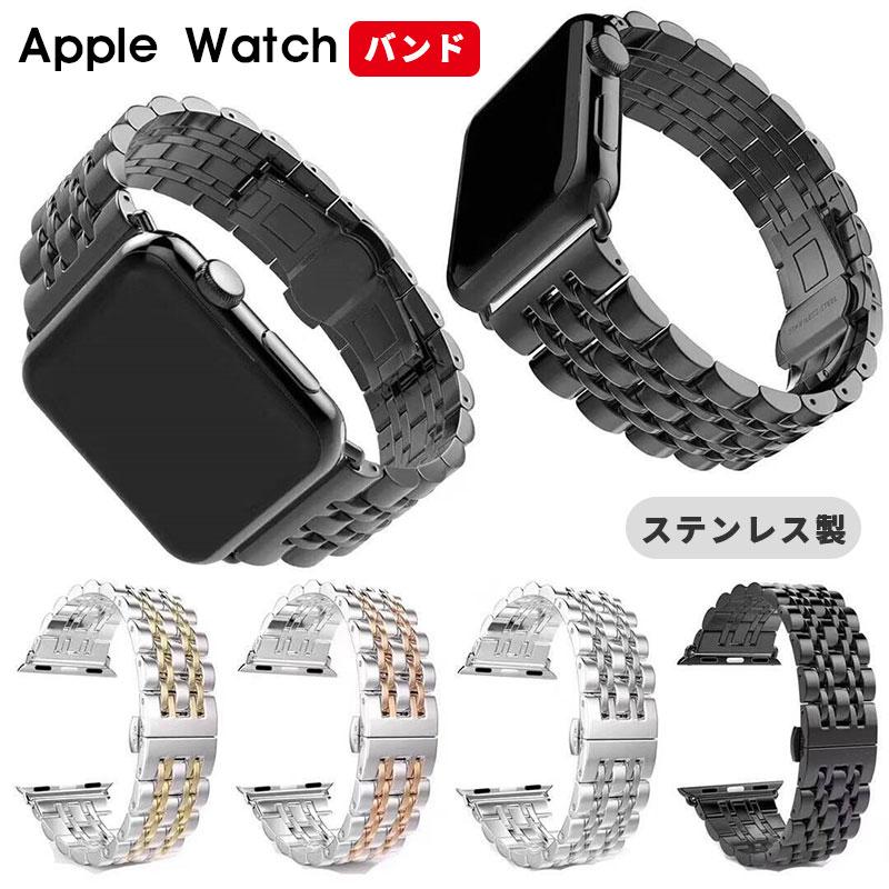 apple watch バンド ステンレス製 アップルウォッチバンド 男女