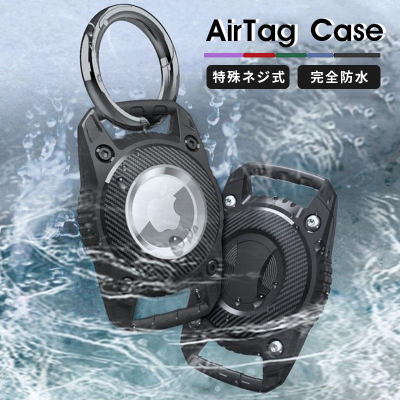 AirTag ケース アップル エアタグ用 キーホルダー TPU製 防水版 衝撃吸収 エアタグ ケース おしゃれ AirTag保護ケース IP67防水 防水性 TPUケース 爆買
