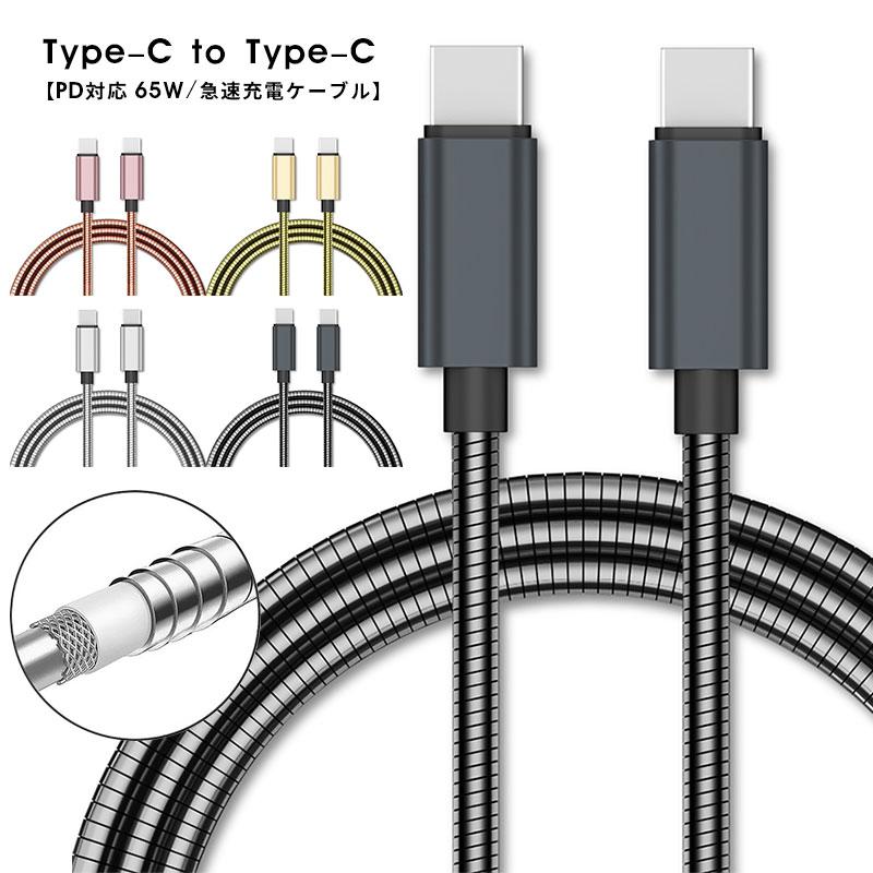 Type-C to Type CケーブルPD対応60W/3.25A超急速充電 タイプC
