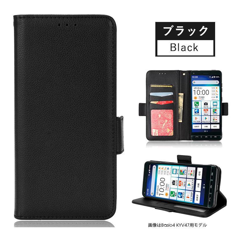 スマホケース 京セラ BASIO4 KYV47ケース かんたんスマホ2