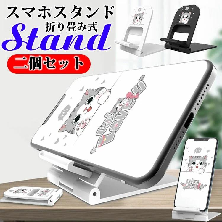 卓上スタンド スマートフォンスタンド スマホスタンド 出張 旅行 携帯