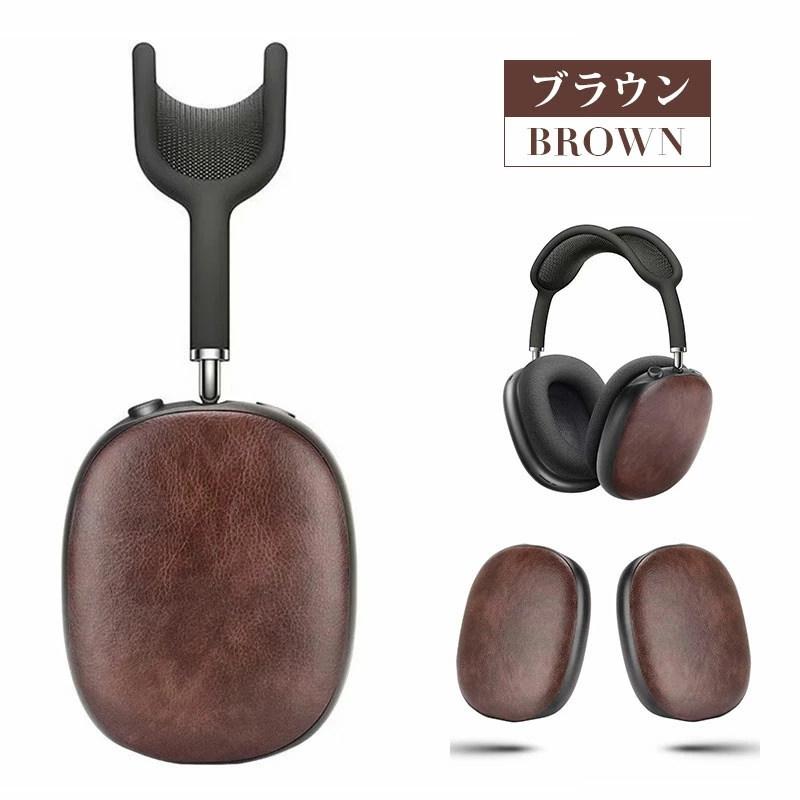 AirPods Max ケース おしゃれ エアーポッズプロマックスケース AirPods Max ケース おしゃれ エアーポッズプロマックスケース