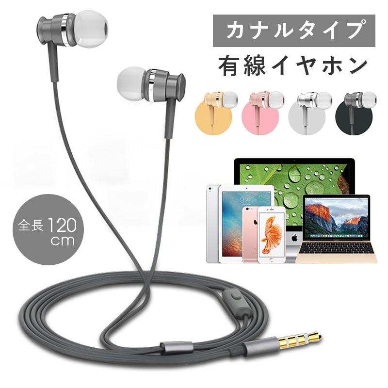 イヤホン　ゴールド　カナル　3.5mm イヤフォン 有線 マイク付き　高音質