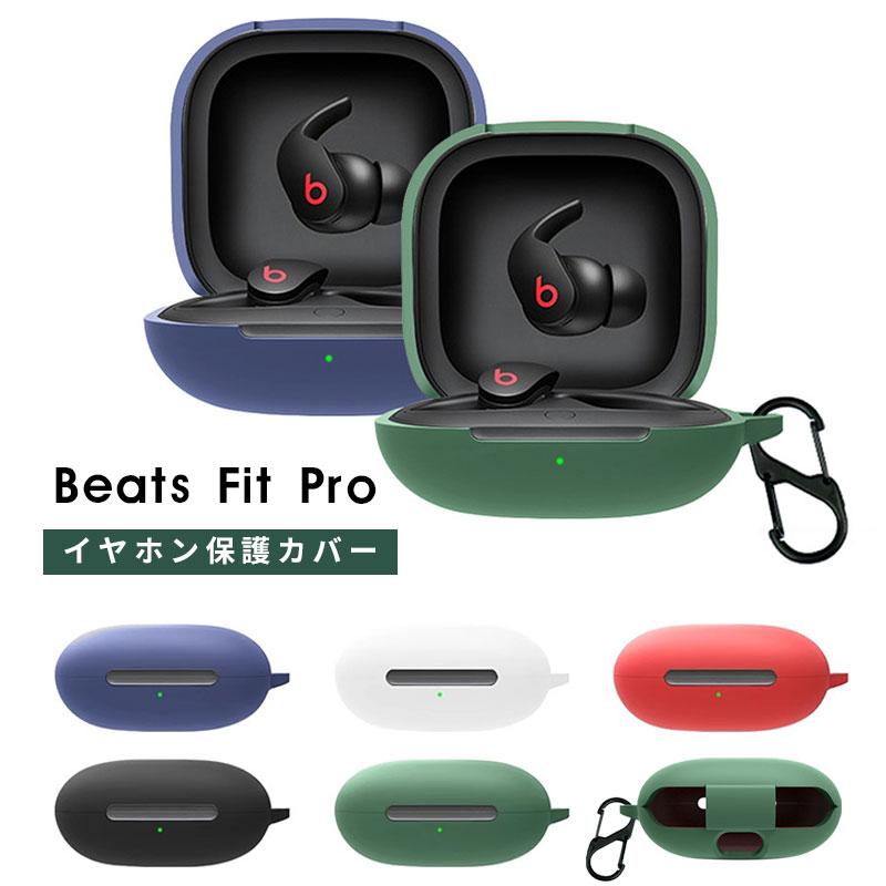 Beats fit pro ワイヤレスイヤホンケース 【公式通販】