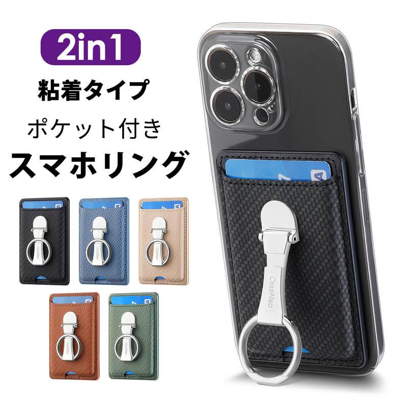 スマホ カード収納 背面ポケット リングホルダー 貼り付け スタンド