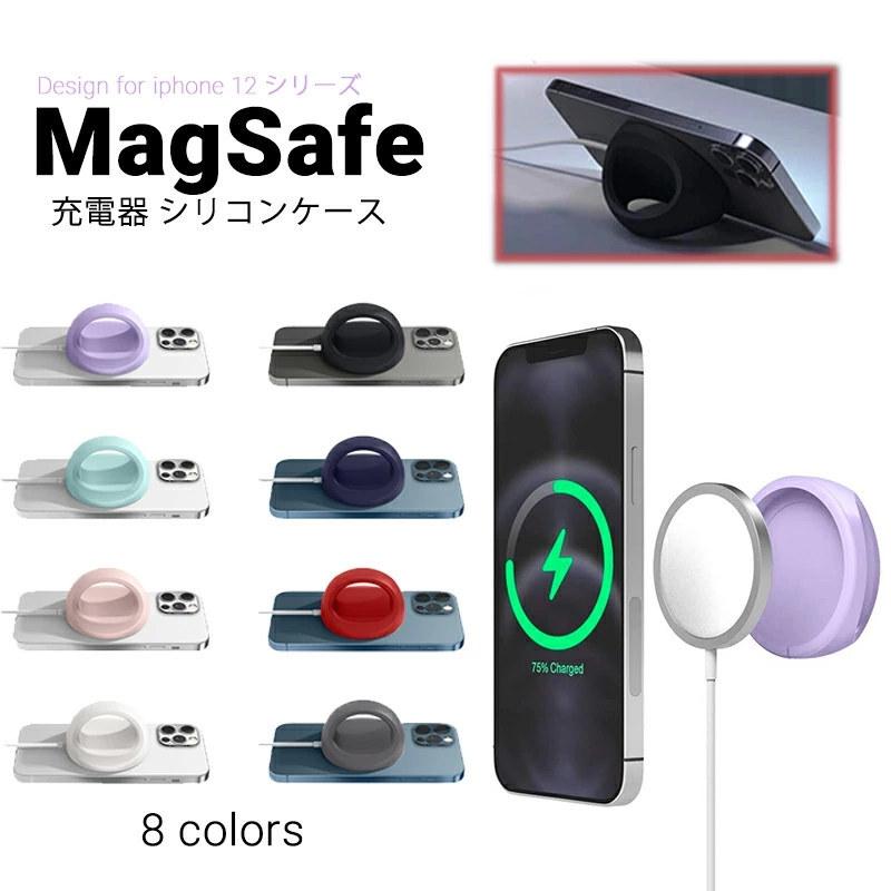 Magsafe充電器ケース iPhone 12 mini Pro Max 用 シリコンケース Magsafe充電器ケース iPhone 12 mini Pro Max 用 シリコンケース