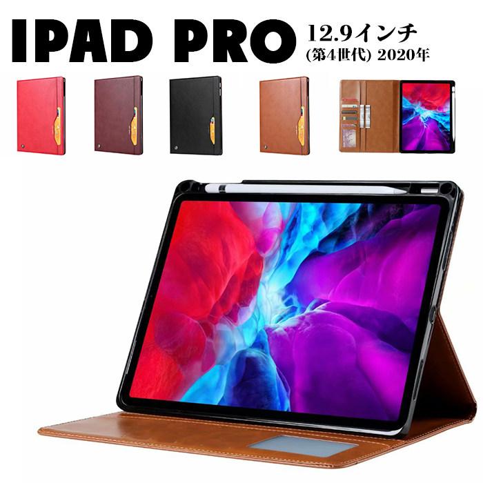 iPad Pro 12.9 ケース 2020 手帳型 在宅勤務に最適 第4世代 おしゃれ