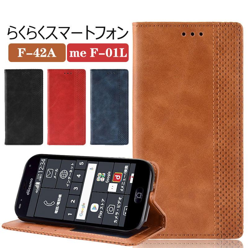 らくらくスマートフォン F-42A　＆スマホケース PLATA らくらくスマートフォンme F-01L F-42A ケース 手帳型 7色