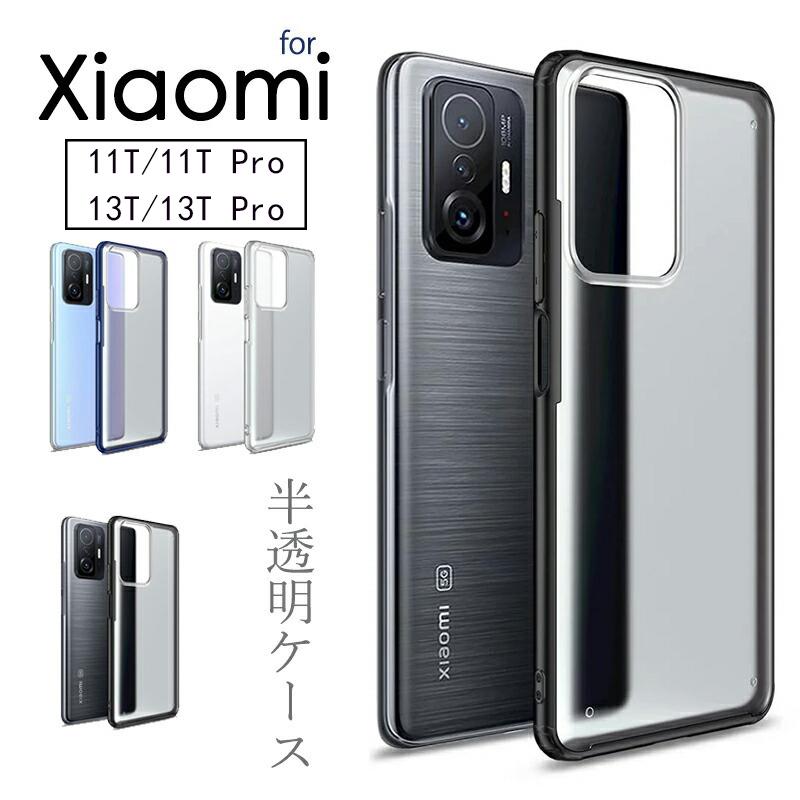 Xiaomi 13T Pro ケース 背面保護 半透明 薄い 指紋防止 耐衝撃 Xiaomi 13T Pro ケース 背面保護 半透明 薄い 指紋防止 耐衝撃