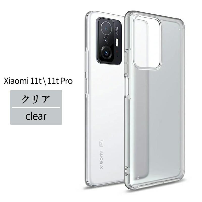 Xiaomi 13T Pro ケース 背面保護 半透明 薄い 指紋防止 耐衝撃 11T