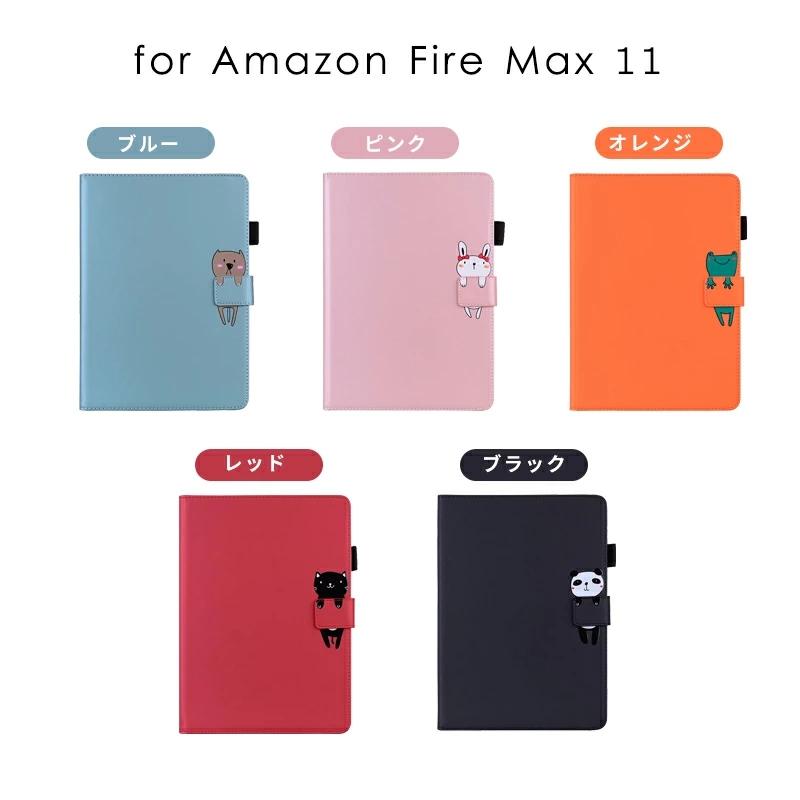 Amazon Fire Max 11 タブレットケース カバー マグネット式 Amazon Fire Max 11 タブレットケース カバー マグネット式