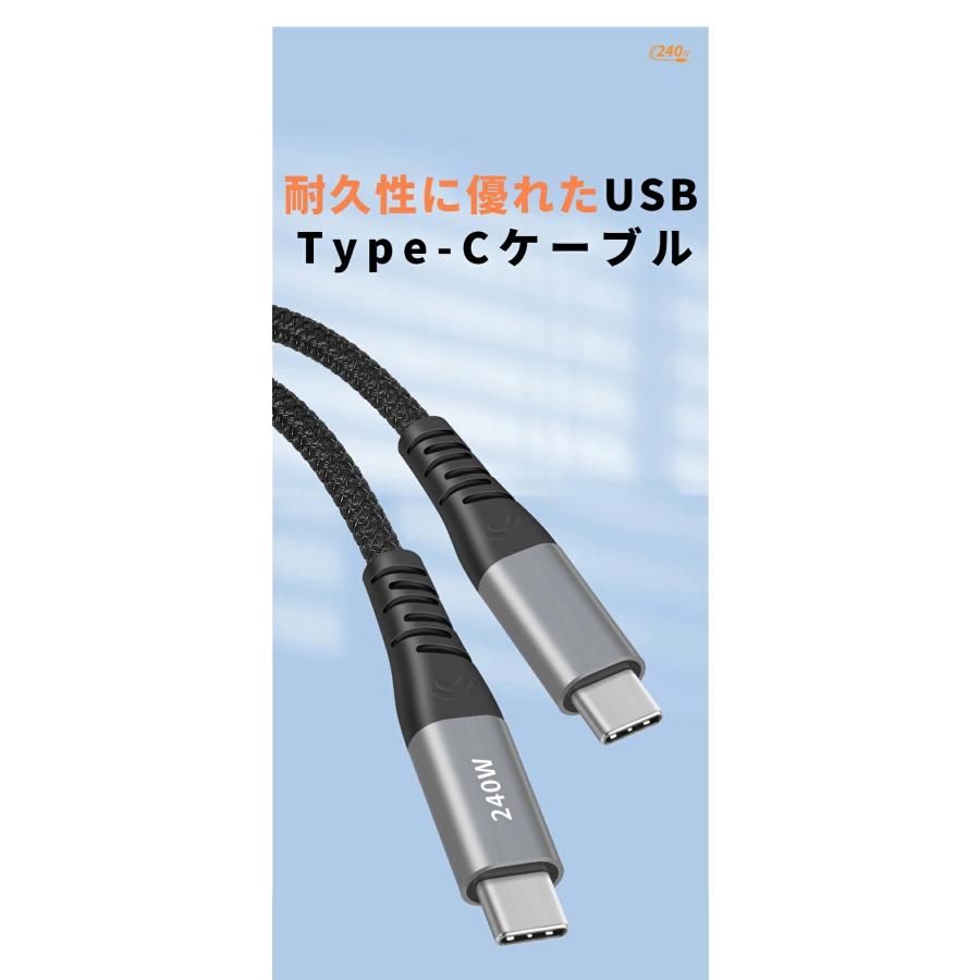 Type-c to 240W対応 Type-CーType-C 充電 転送ケーブル PD対応 急速
