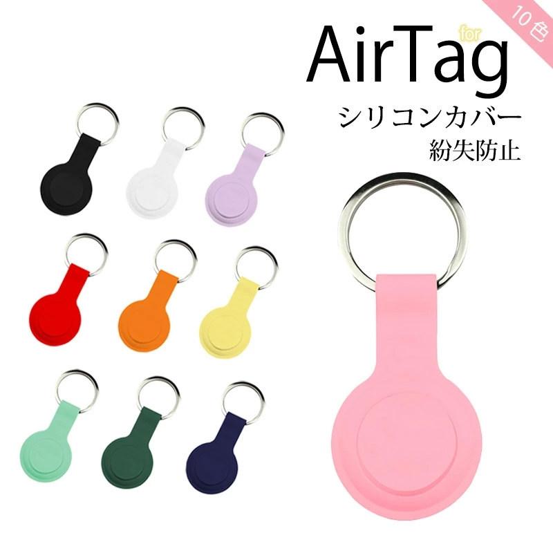 Air Tag カバー air tag ケース AirTag 保護ケース 薄型 軽量 男女兼用