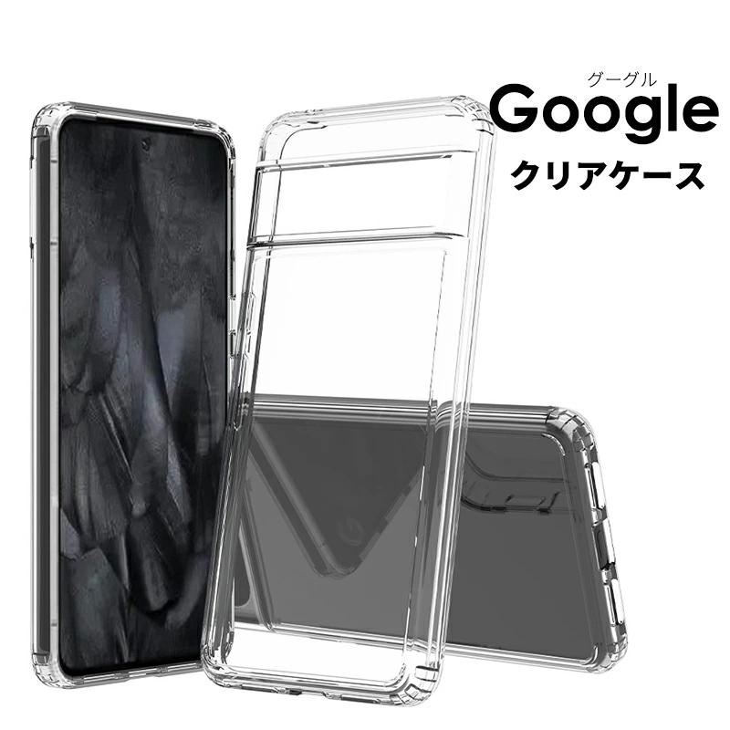 Google Pixel 8 ケース クリア 背面保護 Pro カバー 透明 カメラレンズ