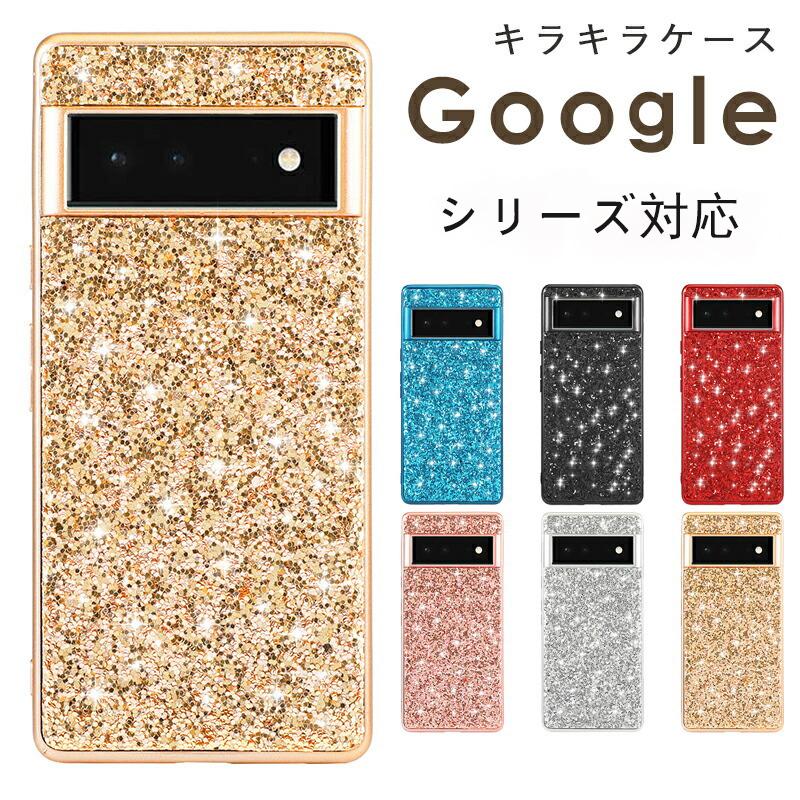 Google Pixel 9a 9 Pro XL ケース 8a キラキラ 大人 軽量 6a
