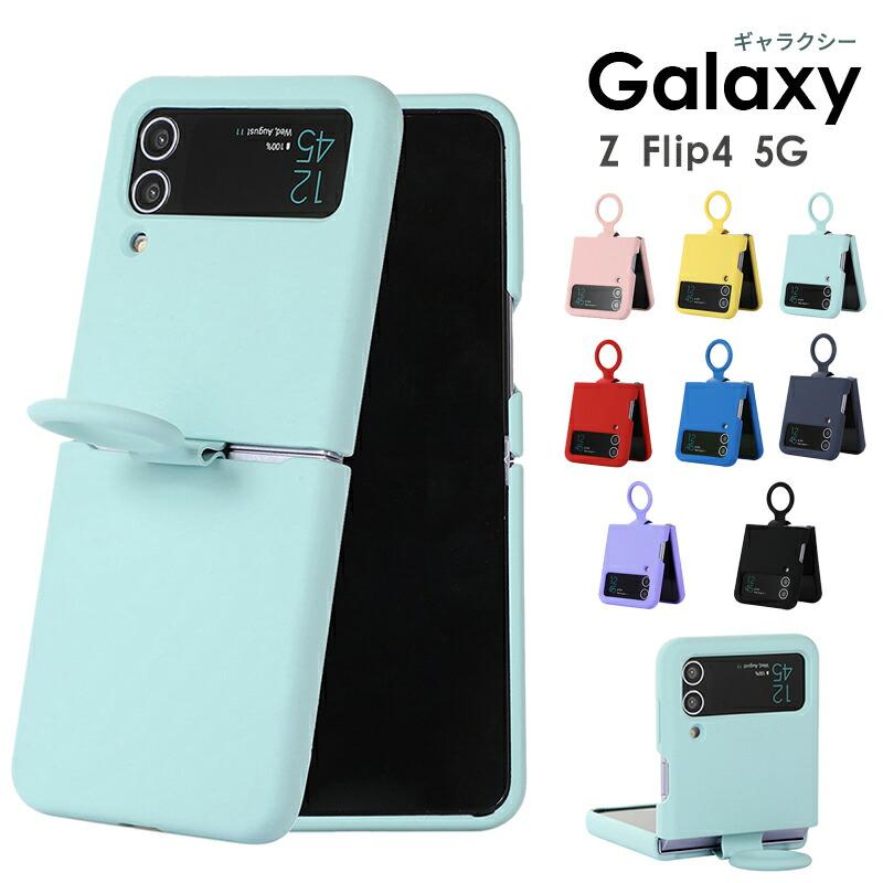【特価商品】Galaxy Z Flip4 5G ケース 純正 シリコンカバー リ Galaxy Z Flip4用「Silicone Cover with Ring」レビュー。リング