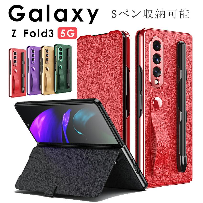 Galaxy Z Fold3 5G SCG11 SC-55Bケース 手帳型 ギャラクシー ゼット