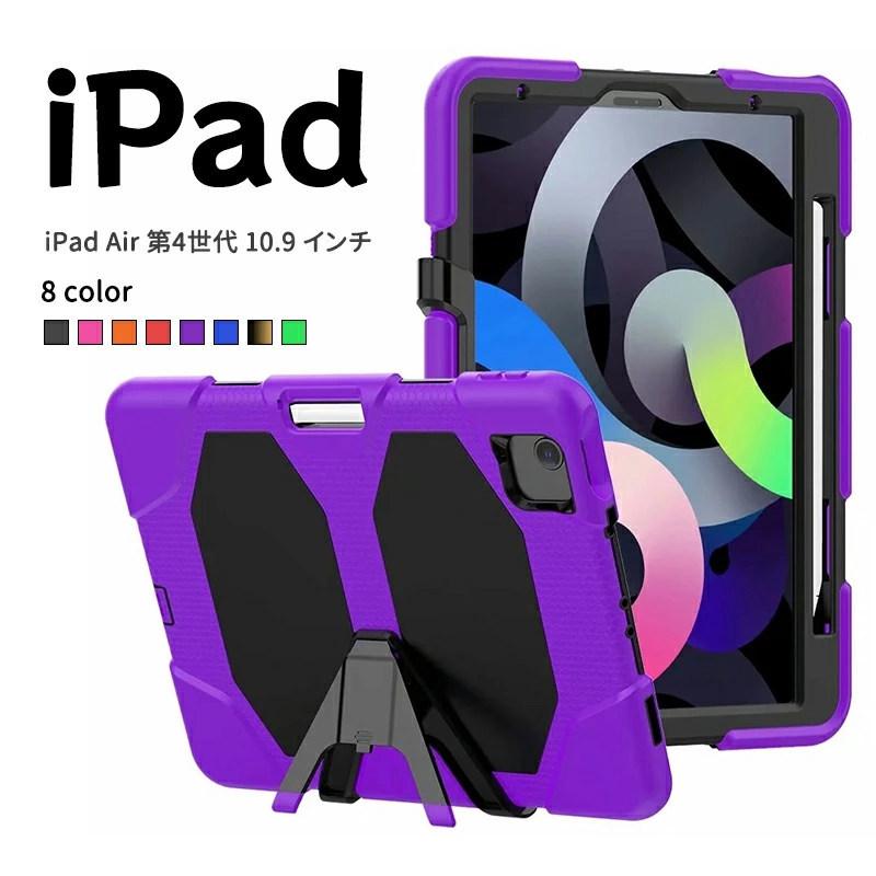 iPad Air 第4世代 10.9 インチ 2020年発売 カバー ipad air アイパッド
