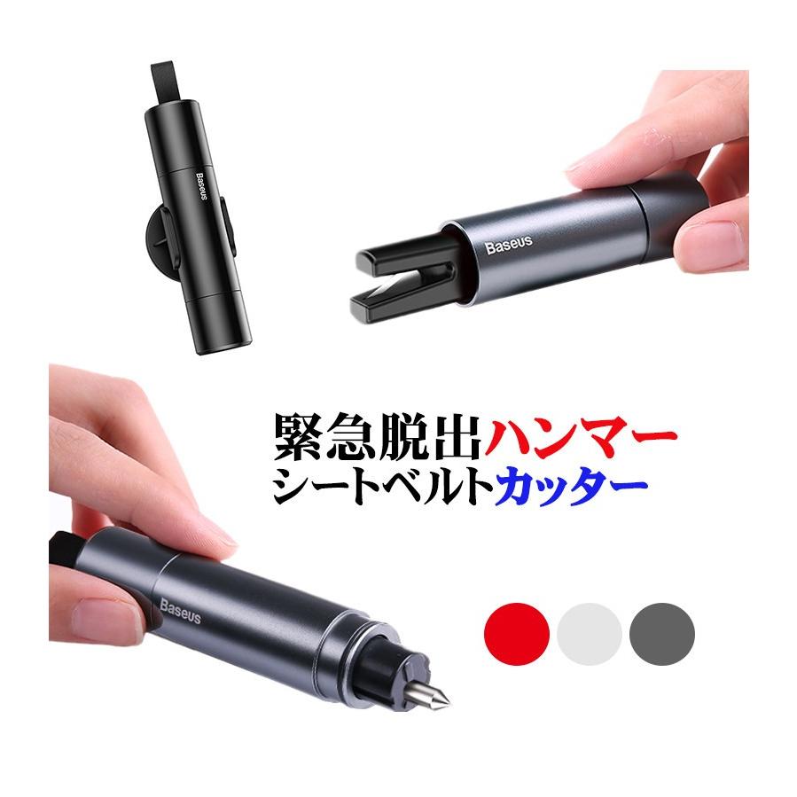 緊急脱出用ツール 緊急脱出用ハンマー シートベルトカッター 車 防災 車用品 応急用品 レスキューハンマー シートベルトカッター車載用 緊急 脱出 窓 ガラス破壊 Ly Sl Dh 2d78 93 イニシャル K 通販 Yahoo ショッピング