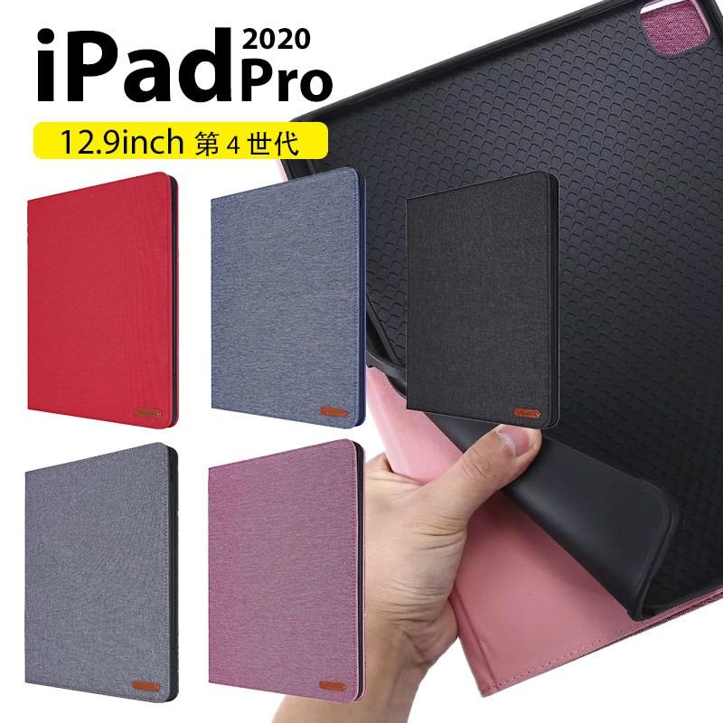 Apple - iPad Pro 12.9インチ　2020年モデル　おまけケース付き iPad Pro ケース2020 アイパッドプロー 12.9インチ カバー 第4