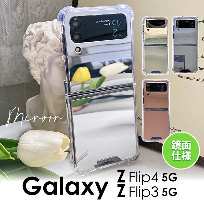 Galaxy - スマホケース スマホケース ミラー Galaxy Z Flip4 SCG17 SC-54C Flip3 SCG12