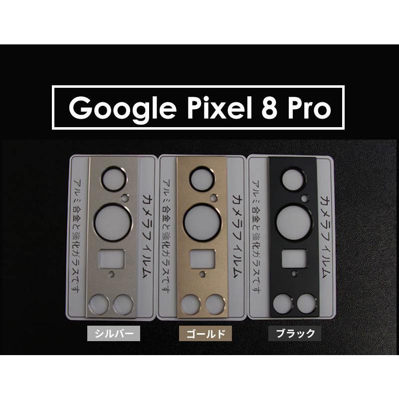 Google Pixel 8 Pro カメラレンズカバー アルミフレーム ガラス Google Pixel 8 Pro カメラレンズカバー アルミフレーム ガラス
