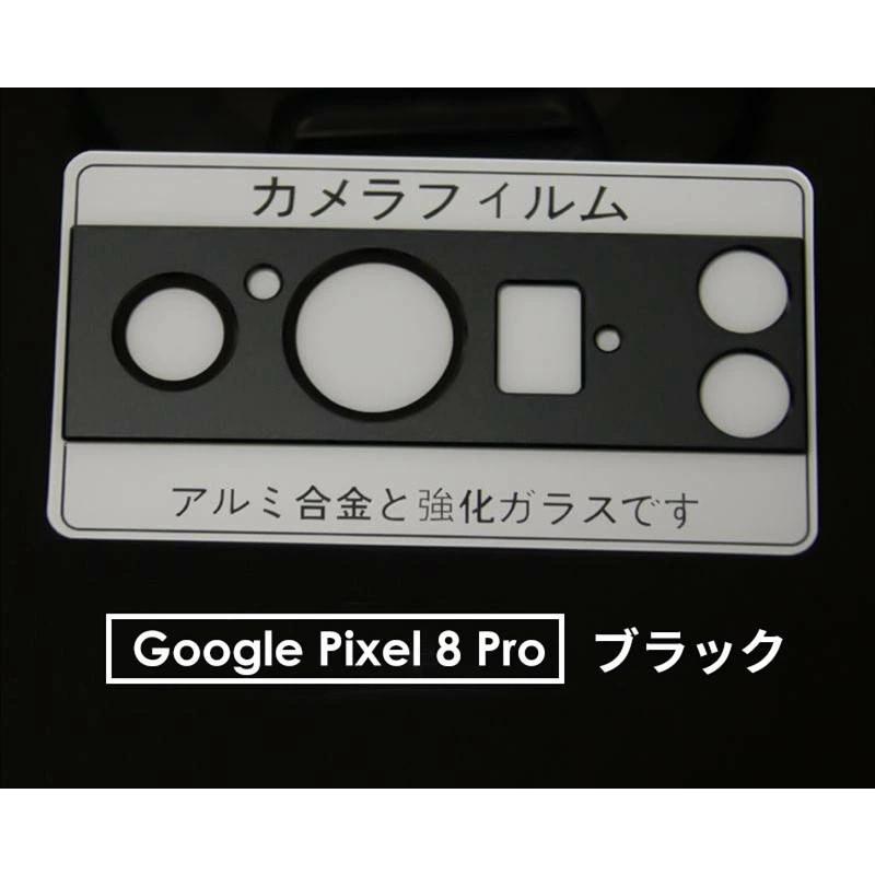 Google Pixel 8 Pro カメラレンズカバー アルミフレーム ガラス カメラ