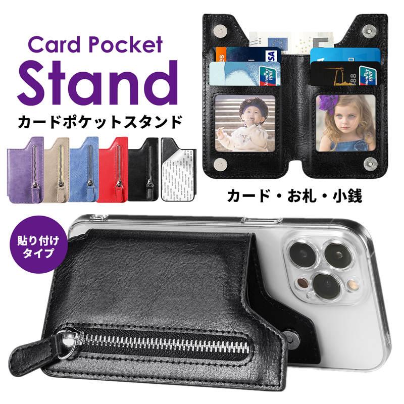 スマホ 背面 カードケース 貼り付け ミニ財布 スタンド カードホルダー