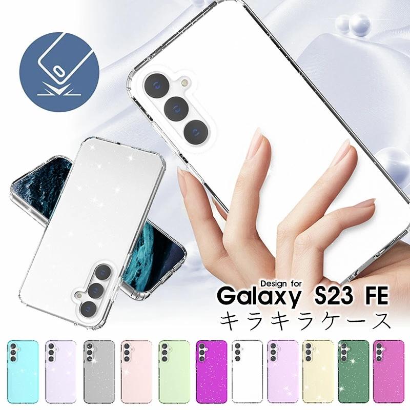 GALAXY s23 fe 本体クリーム　ケース付き サムスン Galaxy S23 FE SCG24 au [クリーム] 価格比較 - 価格.com