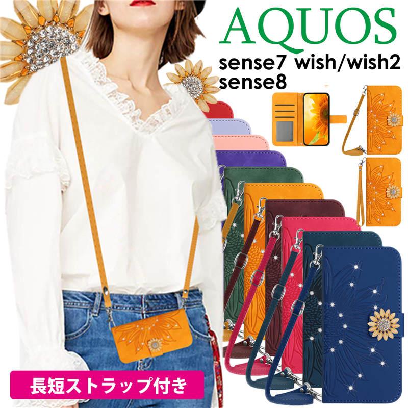 AQUOS sense8 SH-54D SHG11 手帳型 sense7 SH-V48 HT04 ケース