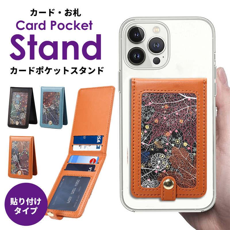 スマホ カード収納 背面ポケット 貼り付け カードケース カード4枚