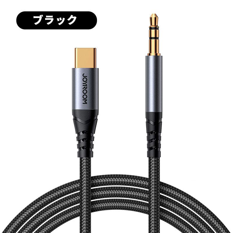 Type-C to 3.5mm AUX ケーブル オーディオケーブル AUX