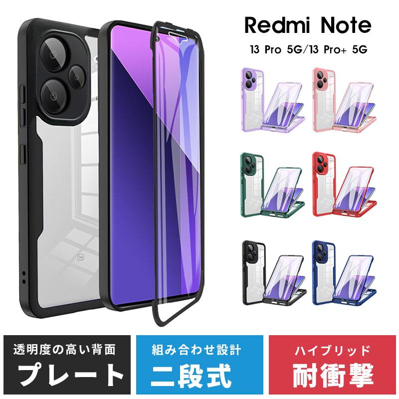 Redmi Note 13pro 5G ブラック＋透明ケースとガラスセット Redmi Note 13pro 5G ブラック＋透明ケースとガラスセット オンライン