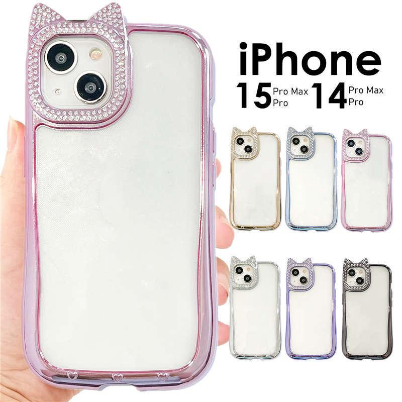 iPhone15 15pro 15promax クリアケース iPhone14 14pro 14promax