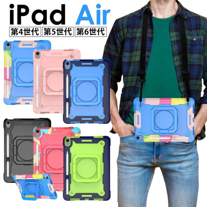 iPad Air 第6世代 第5世代 第4世代ケース カバー 6 5 4 ショルダー