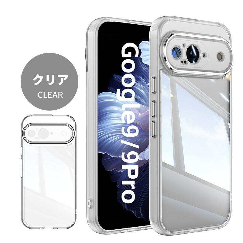 Google Pixel 9a ケース 9 Pro XL クリア おしゃれ 8a カバー 耐 Google Pixel 9a ケース 9 Pro XL クリア おしゃれ 8a カバー 耐