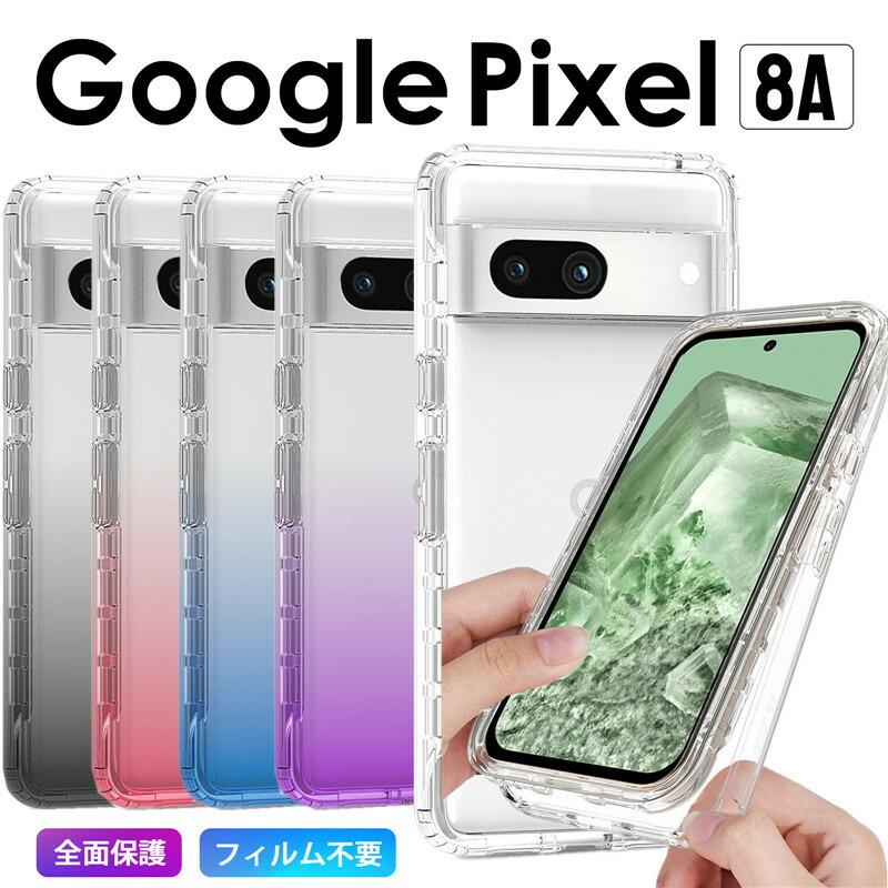 360°全面保護 スマホケースGoogle Pixel 8a ケースカバー クリア 360°全面保護 スマホケースGoogle Pixel 8a ケースカバー クリア